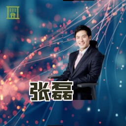 张磊